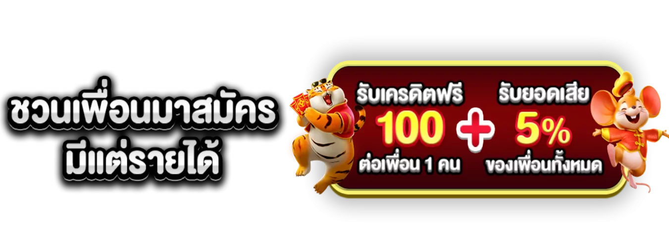 โปรโมชั่นแนะนำ 588ws