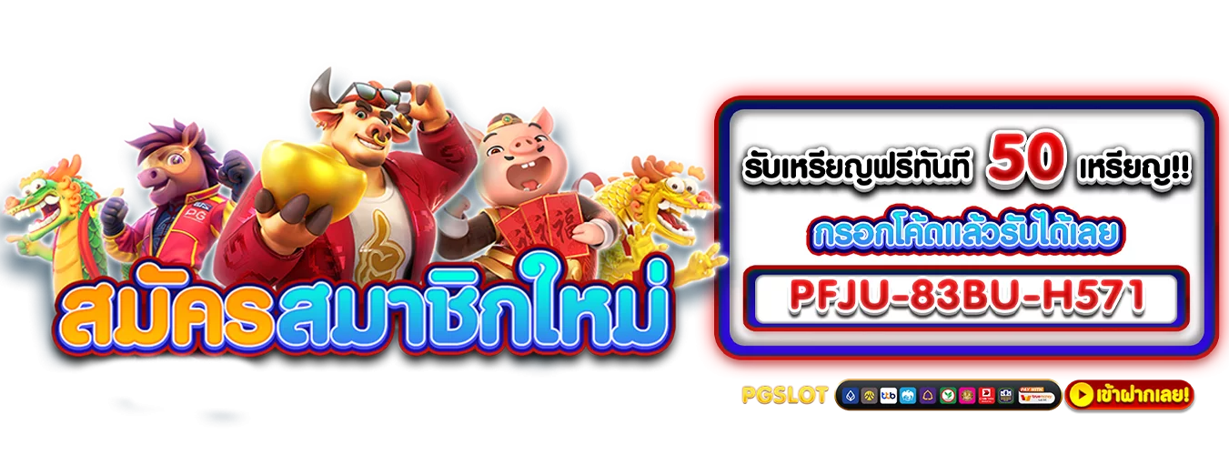 โปรโมชั่นแนะนำ 588ws