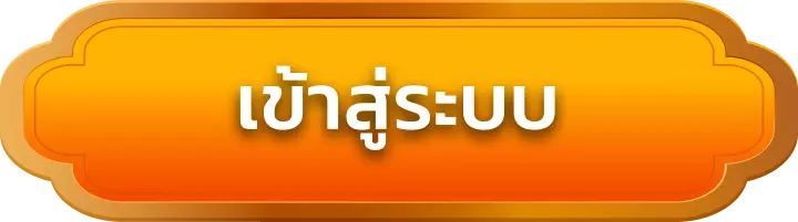 เข้าสู่ระบบ 588ws