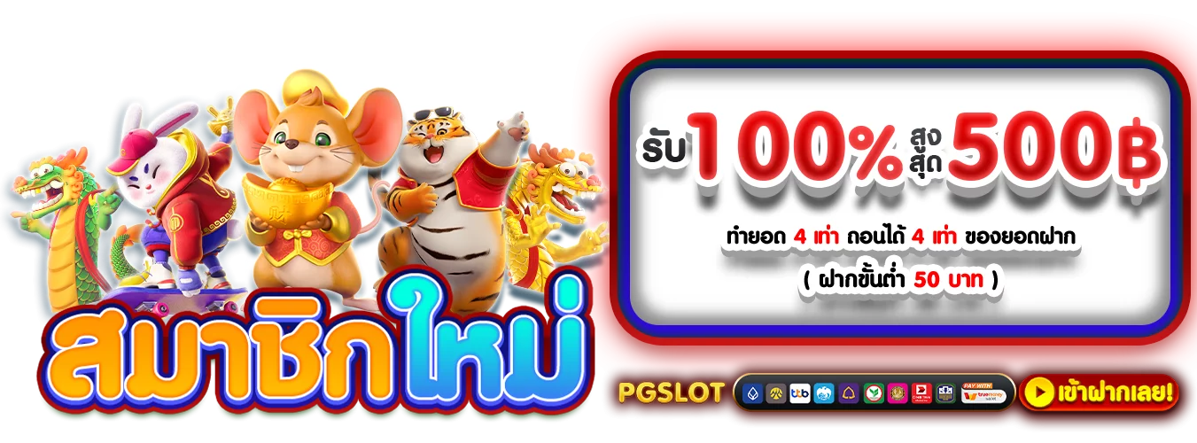 โปรโมชั่นแนะนำ 588ws
